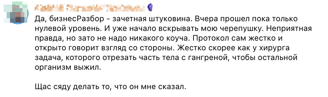 Отзыв