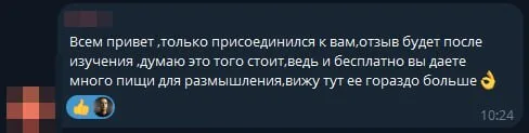 Отзыв