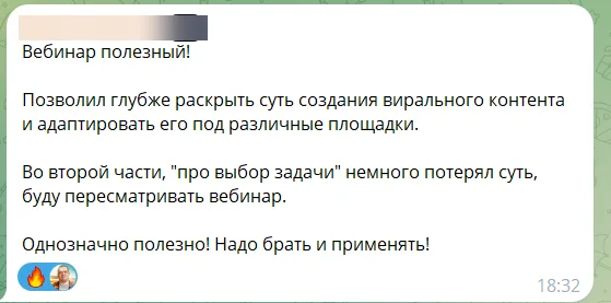 Отзыв
